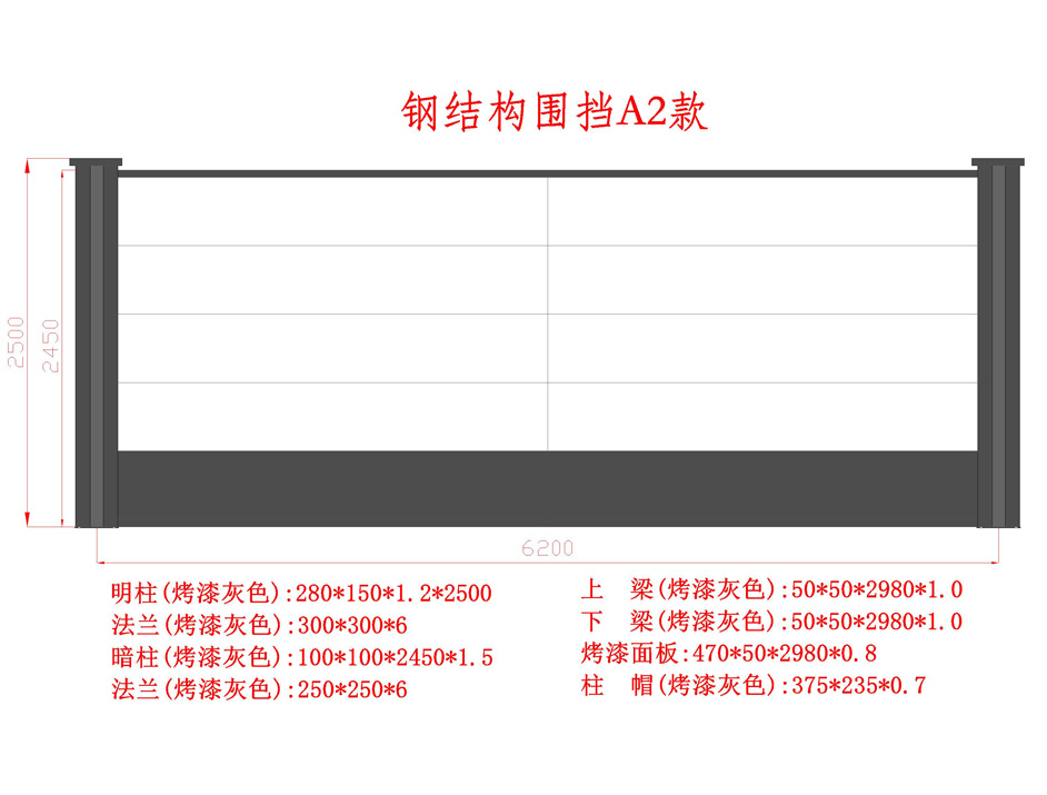 1610964204128457.jpg 鋼(gang)結構圍擋A2款20201224明柱1.2-底闆6-面闆0.jpg